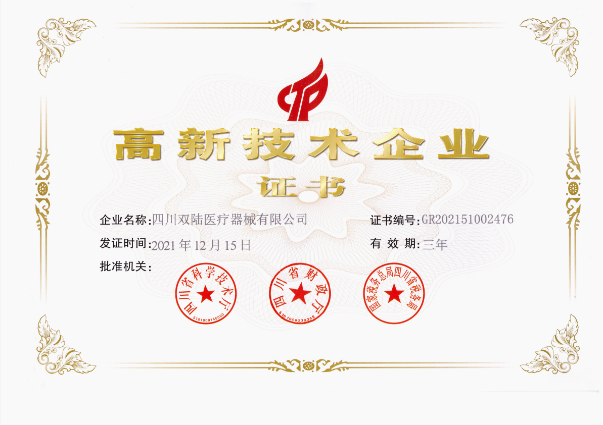 高企證書(shū)